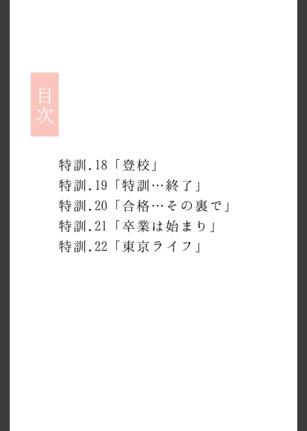 幼馴染しかできないHな特訓 合冊版_3枚目の画像